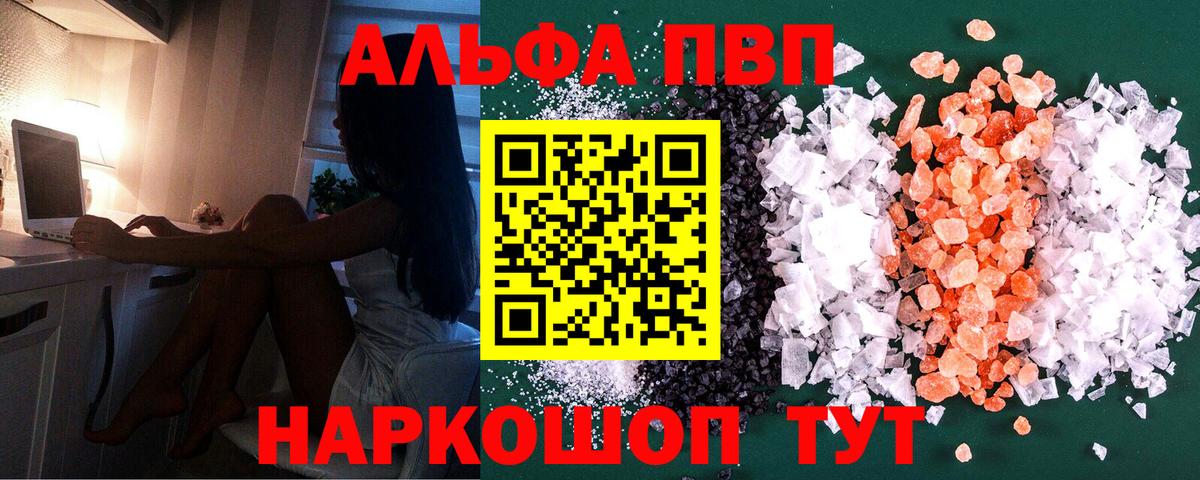 Alpha-PVP  Вход с VPN  А ПВП крисы CK  A-PVP Crystall  Губкин  A-PVP Соль 