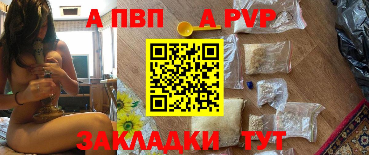 A-PVP кристаллы Губкин