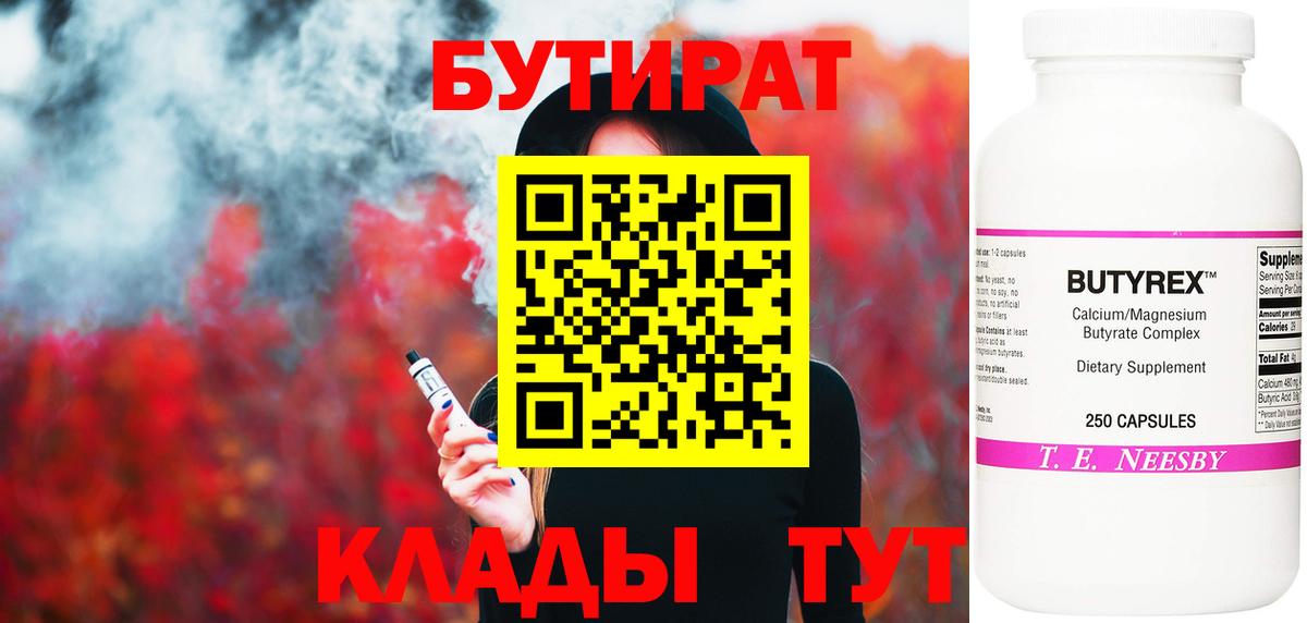 Бутират BDO  Вход с VPN  Губкин 