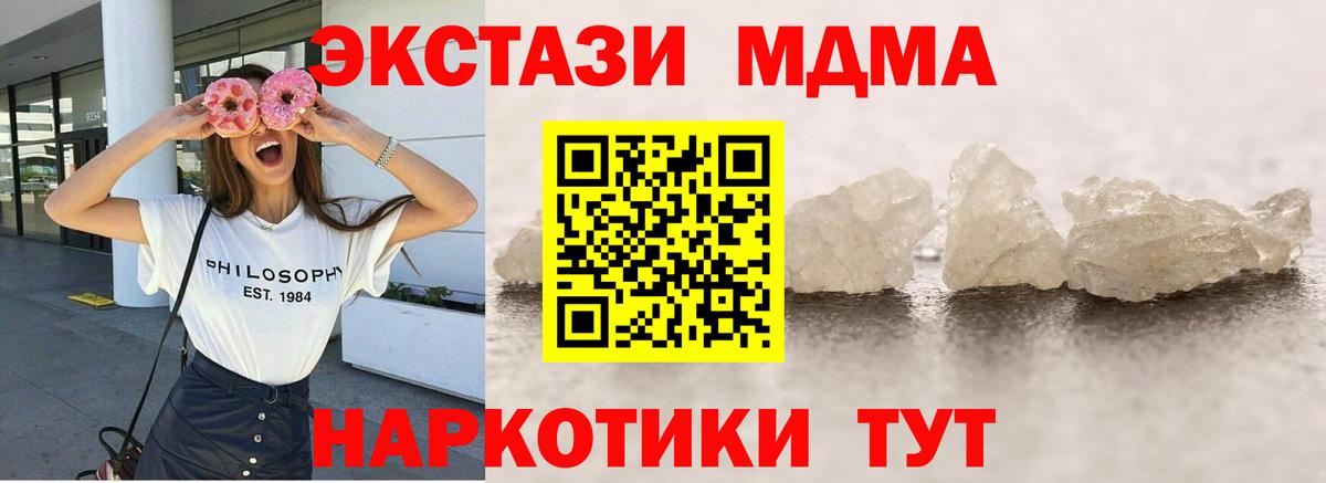 MDMA кристаллы  МДМА  Вход с VPN  Губкин  MDMA кристаллы 