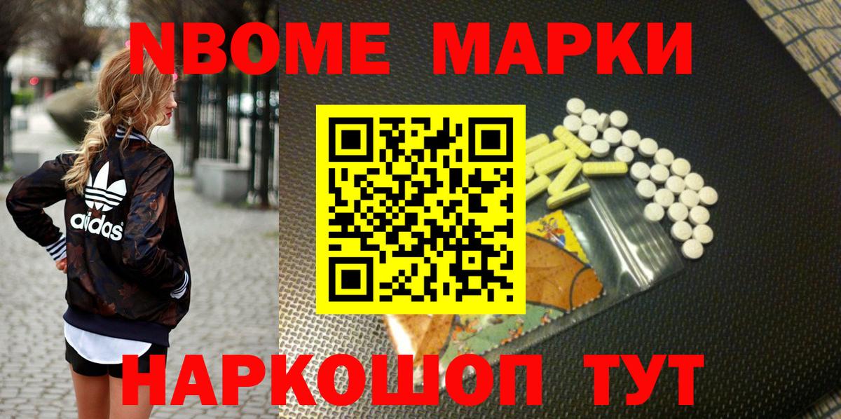 Марки NBOMe 1,8мг Губкин