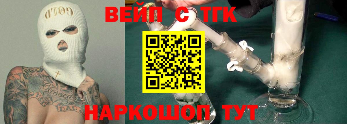 где продают наркотики  Вход с VPN  Губкин  ТГК концентрат  ТГК вейп 